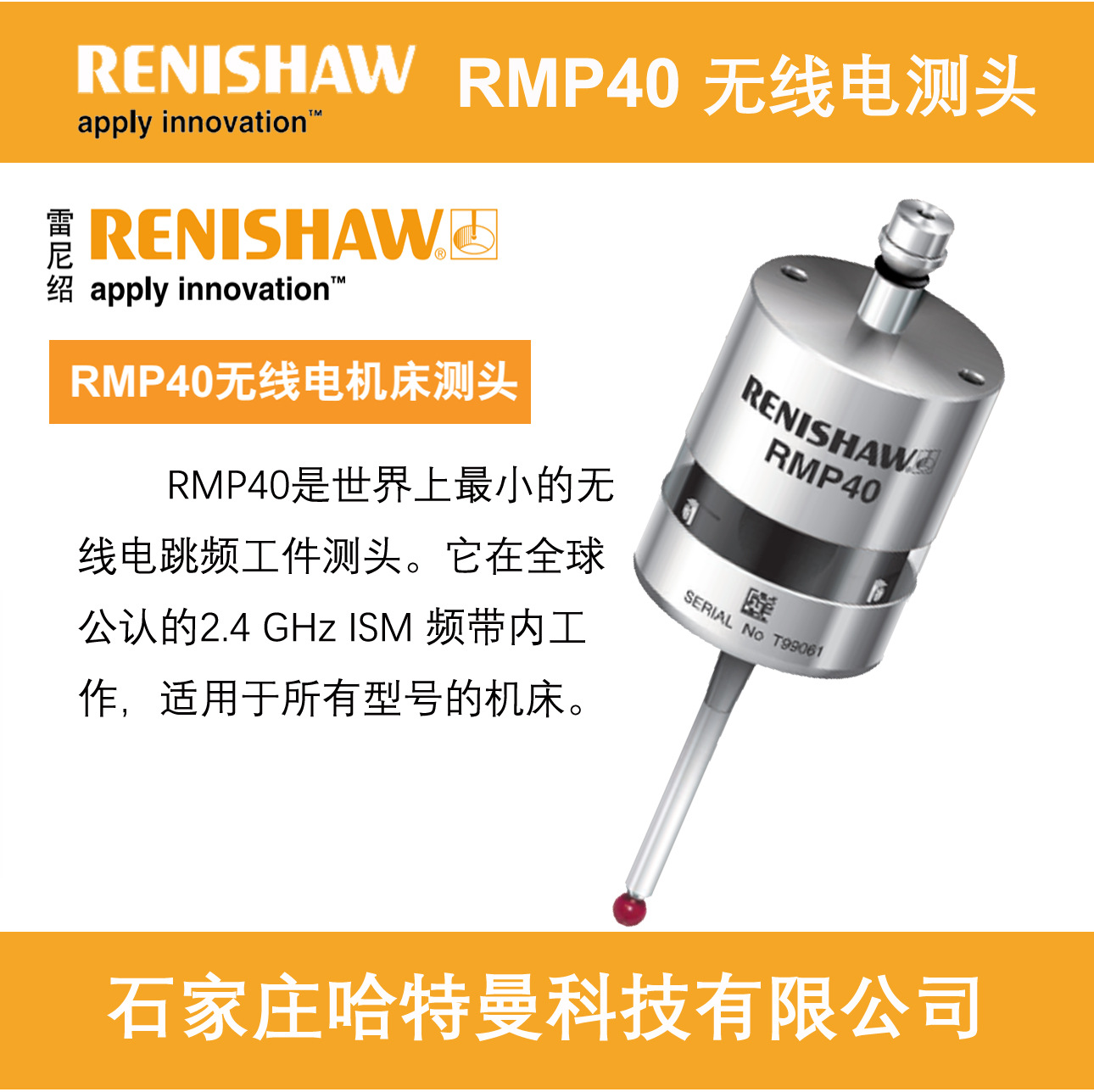 原装RMP40雷尼绍英国RENISHAW标准精度机床测头RMP40