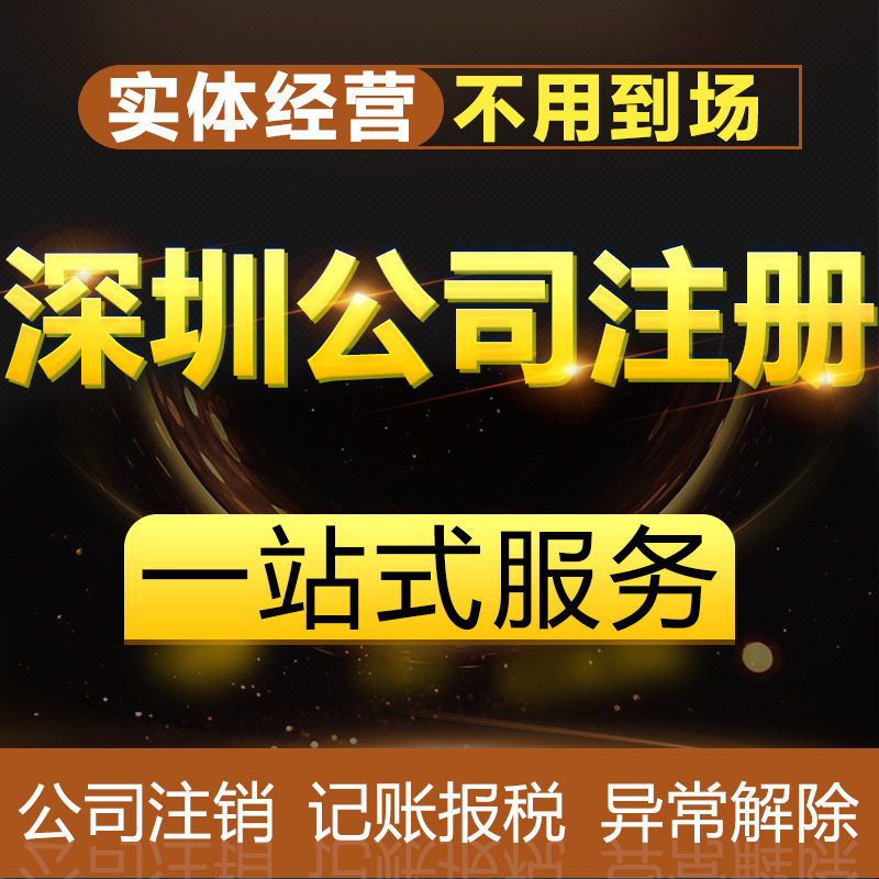 国内公司注册 注册公司代办 企业注册代理 代理记账报税全程代办