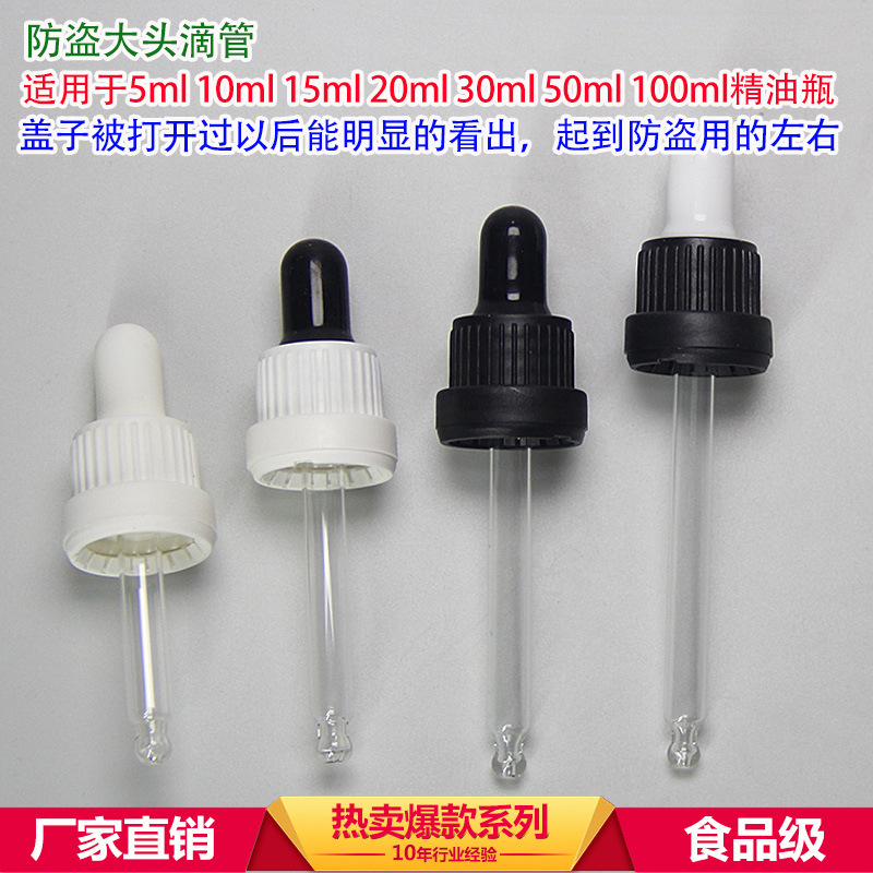 精油瓶大头滴管盖防盗胶头滴管盖拧断盖开盖证明盖滴剂瓶配件|ru