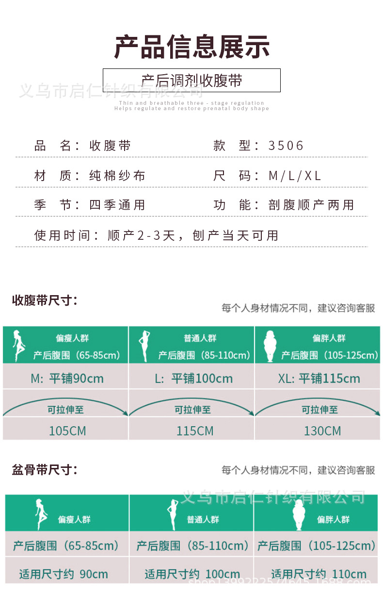 产后收腹带