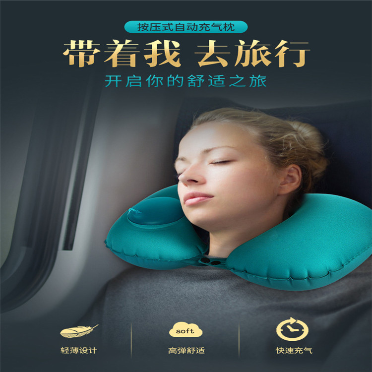 多功能休闲办公充气趴睡枕 按压式充气U型枕便捷旅行气枕旅行套装