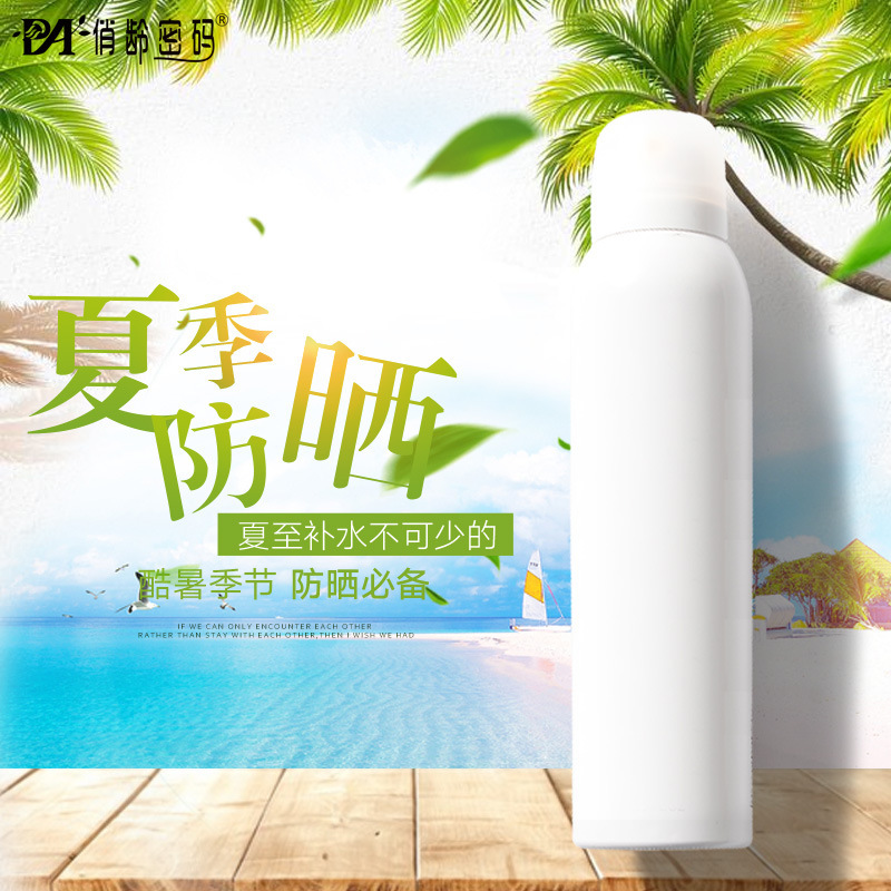 保湿隔离紫外线防晒喷雾防晒霜一洗白美妆日化OEM代加工贴牌定制