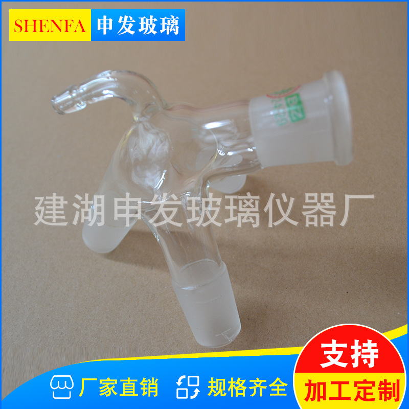 真空三叉接管 三叉燕尾管 三通蒸馏接受管接收管