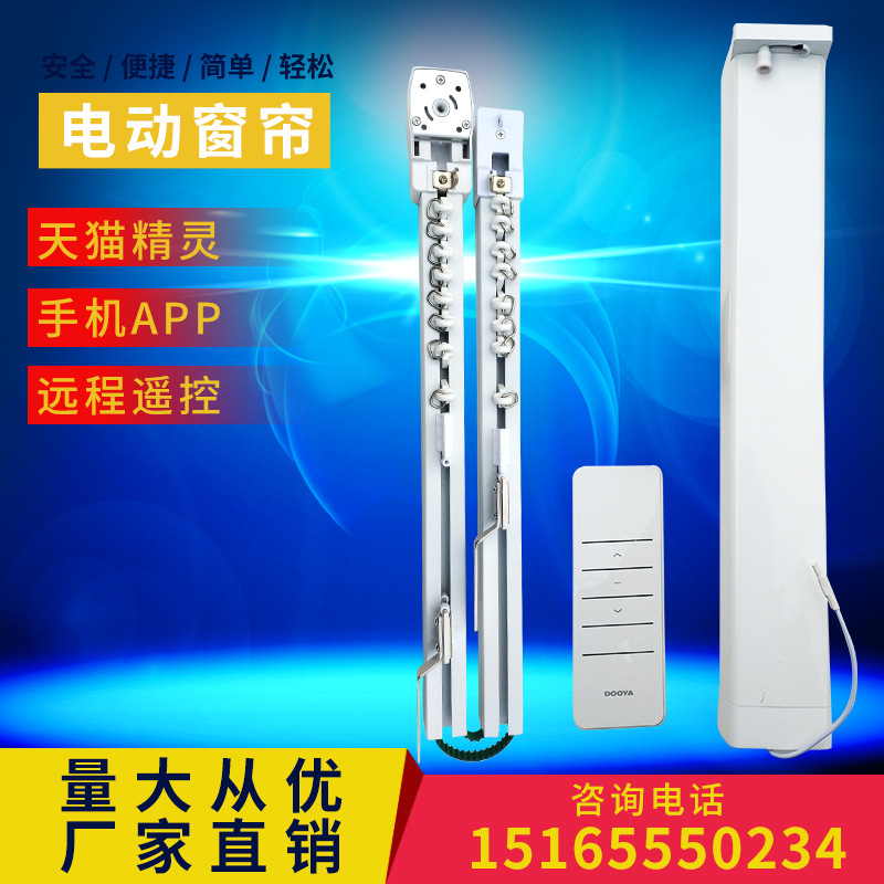 源头厂家智能家居窗帘电动导轨手机远程语音控制窗帘轨道电动窗帘