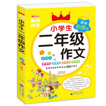 彩色版超级作文-《小学生二年级作文》20种 20/120