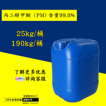 ���� ���������� PM ���Wԇ��99.9%AR 25kg Ͱ�b 107-98-2 ��ɢ��