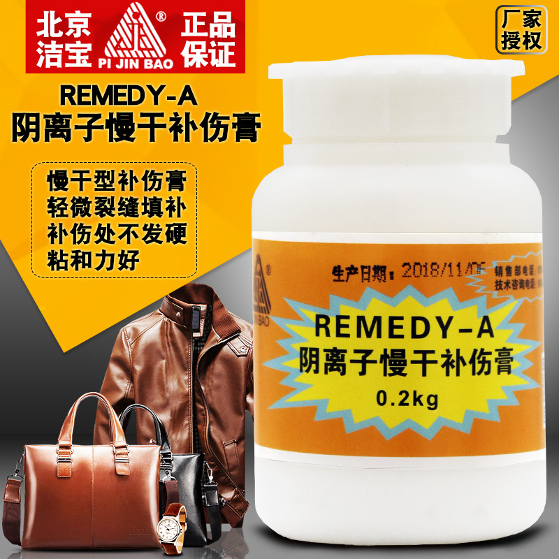 洁宝REMEDY-A阴离子慢干补伤膏0.2kg划伤裂痕磨损破洞皮革修补膏|ru