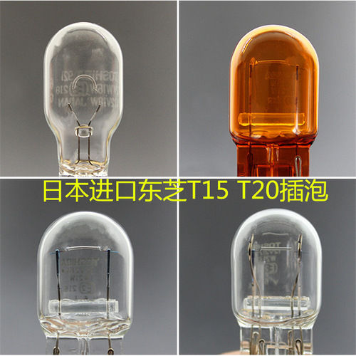 Toshiba/Toshiba T10 T15 T20 brake light bulb turning reverse reading license plate rear tail light