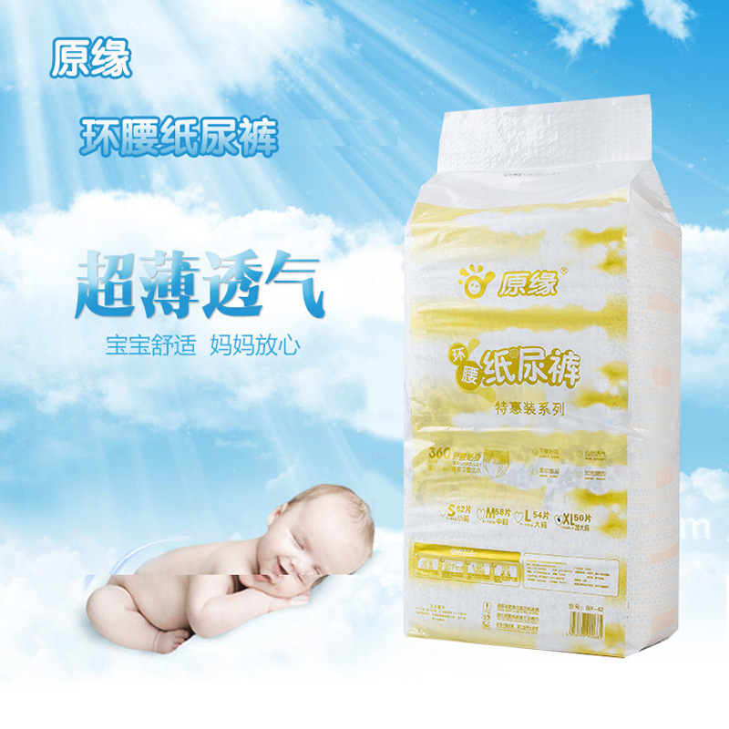 原緣嬰兒紙尿褲 SMLXL 超薄透氣尿不濕 廠家直銷 壹件代發 包郵