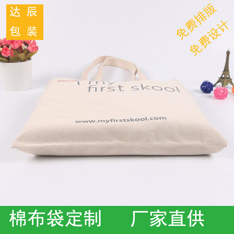 专业定做文艺小清新日系棉布袋帆布袋购物袋公司广告礼品袋节日