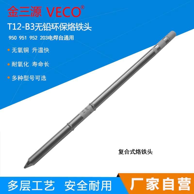 批发T12-B3烙铁头 0.7B型圆锥短椎咀 配件 t12烙铁头
