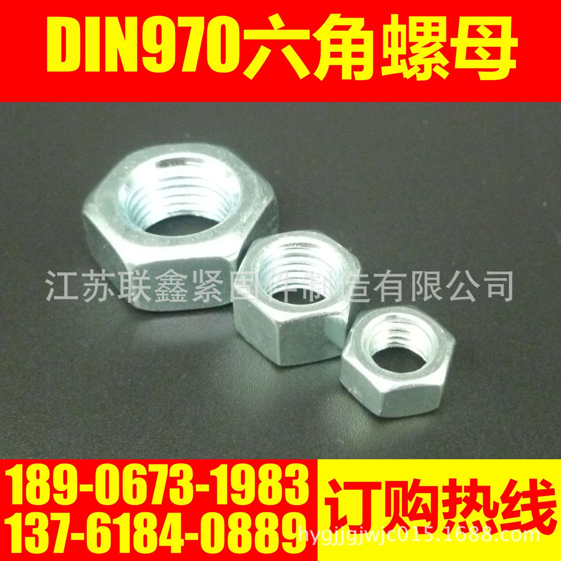 4.8级、6.8级、8.8级碳钢DIN970 蓝白锌六角螺母M3M4M5M6M8M10M12