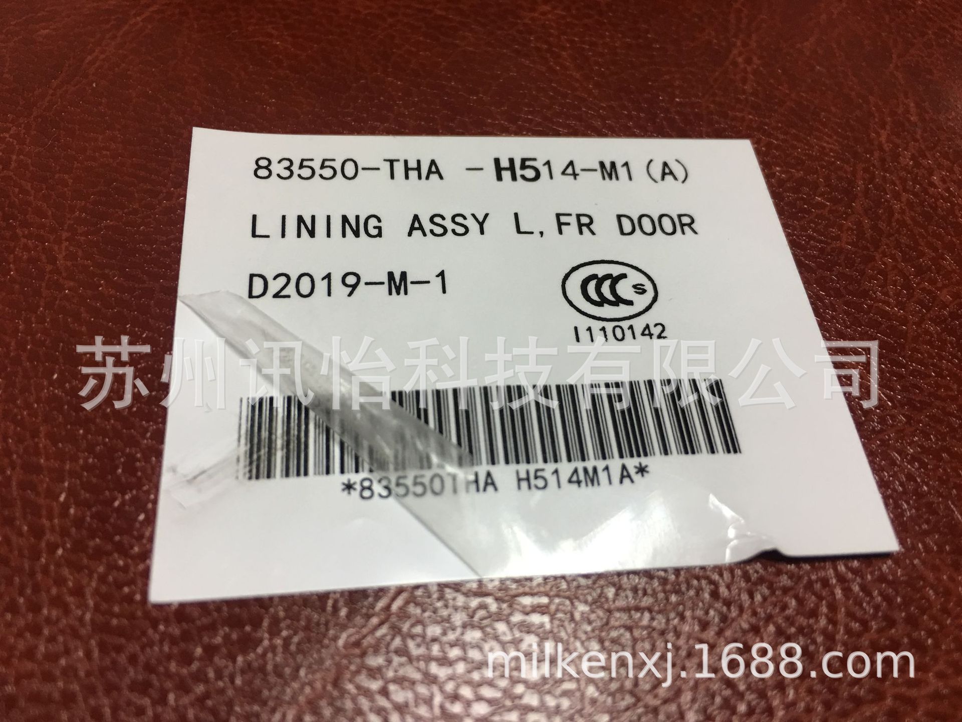 华菱喇叭专业印制强粘PET商标签LINTEC-70*38MM 汽配数据打印标签