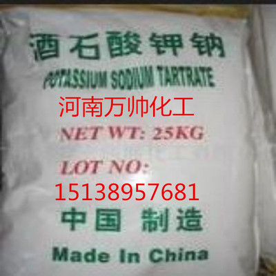 [Manufactor Supplying Potassium sodium tartrate Industrial grade Potassium sodium tartrate Cong
