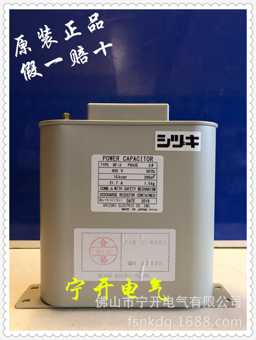 日本指月/电力电容器RF-3/400V 15Kvar (原装进口)广东地区总代理