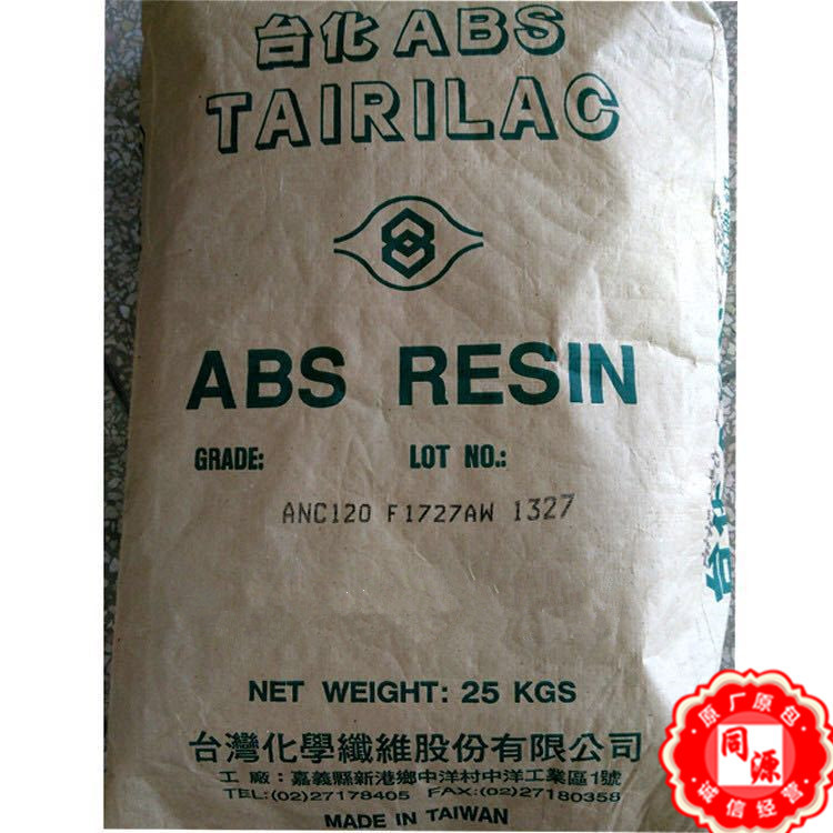 ABS ANC120台湾化纤 防火级 难燃性 阻燃 电子电器-电脑外壳 注塑