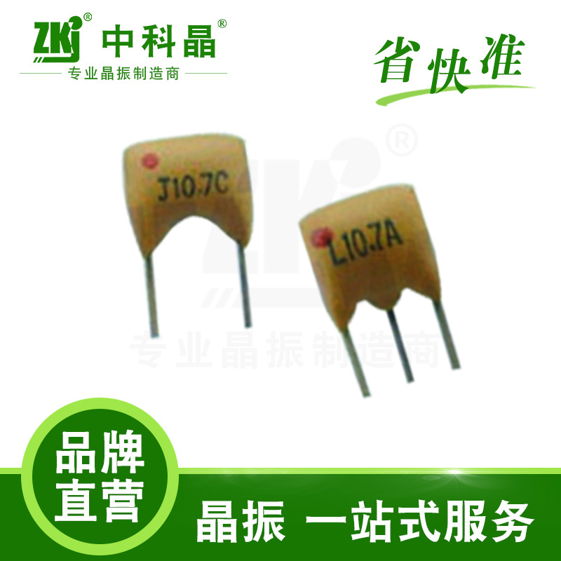 供应滤波器|收音板|压电陶瓷滤波器|LT10.7MA5|SFU455B|450B|465B