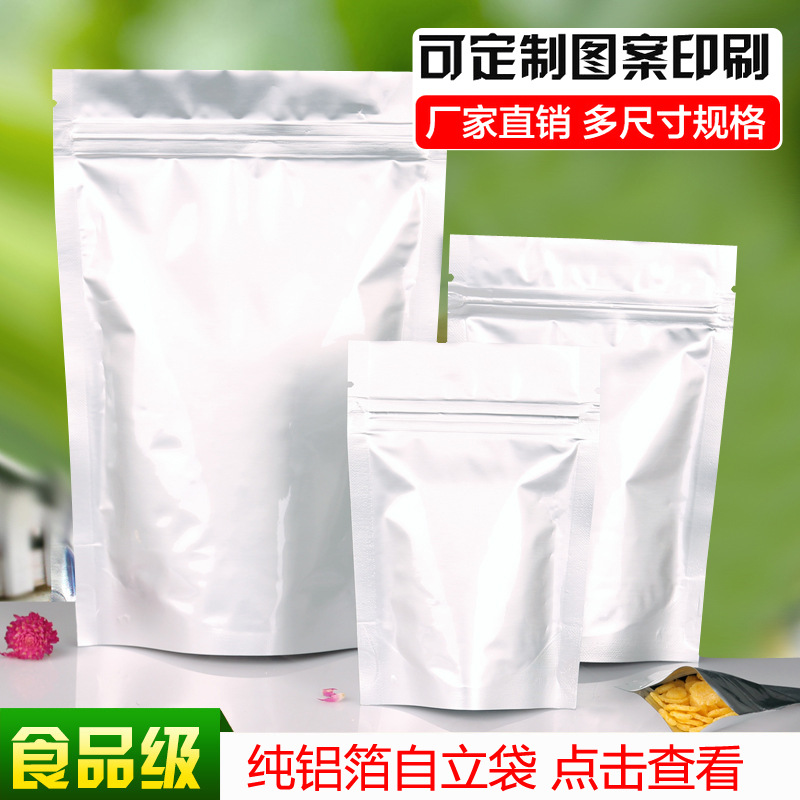 成都厂家批发食品包装袋 加厚防潮自封袋 铝箔袋 茶叶 铝箔自立袋