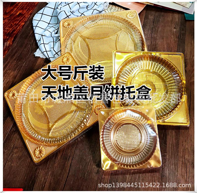 新品吸塑中秋月饼内底天地盖托盘含盖1斤装月饼盒500克装斤装透明