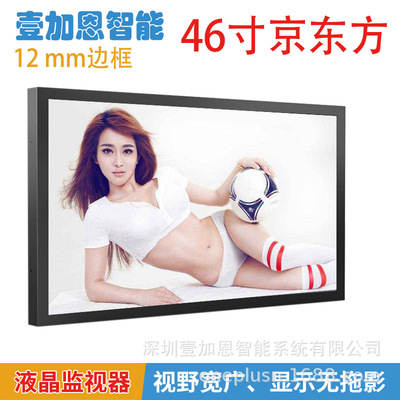 新促销46寸液晶监视器12mm边框京东方显示器液晶拼接屏监视器监控