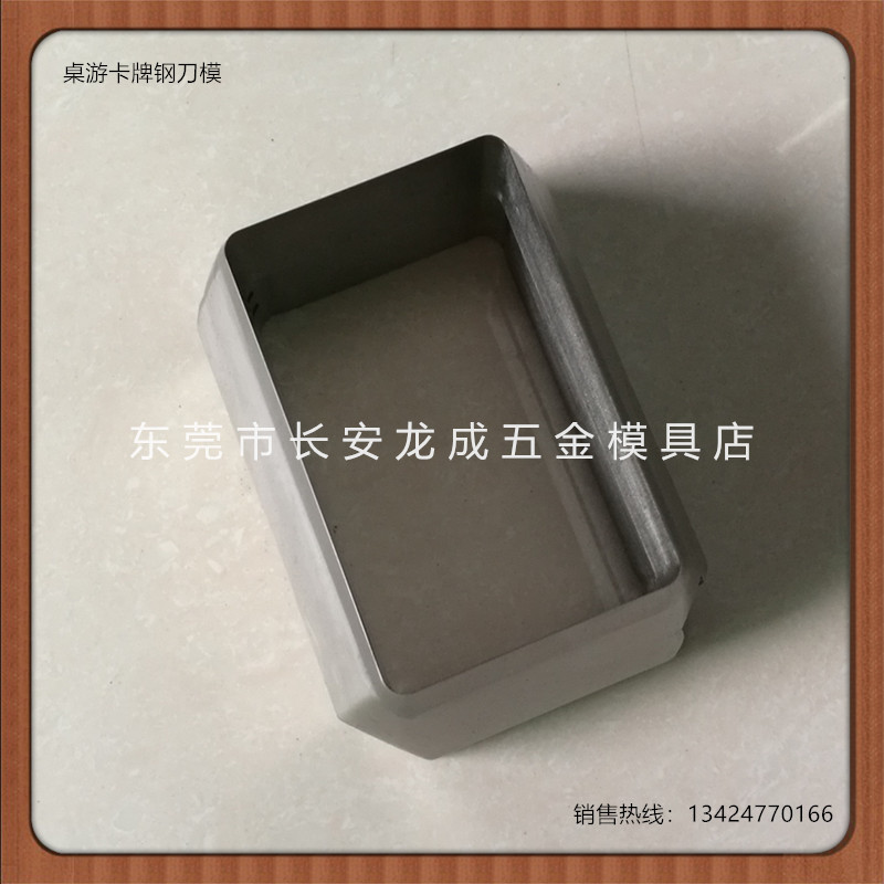 刀模 模切刀 东莞钢刀模 桌游卡牌切刀