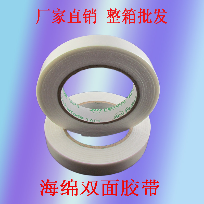 飞雅达双面胶pe泡棉泡沫海绵圆形白色汽车工业强力高粘双面胶批发