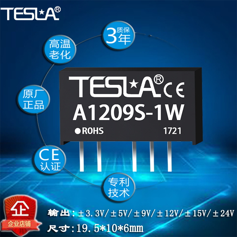 A1209S-1W厂家直销DCDC电源模块批量价格 质保三年
