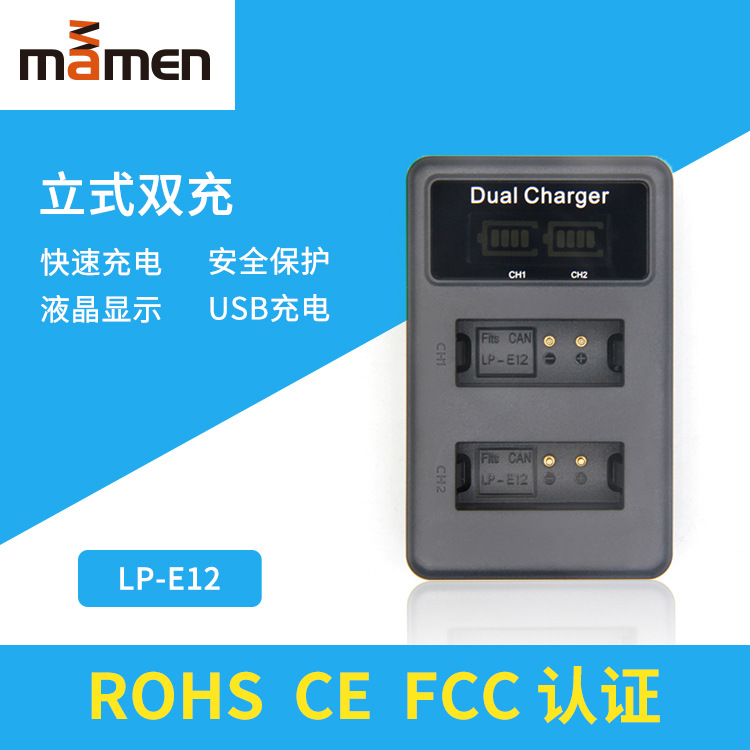 MAMEN lp-e12电池充电器数码相机立式双充lp-e12充电器相机充电器