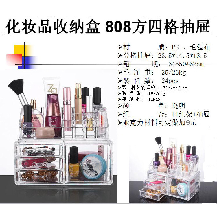 808方四格抽屉