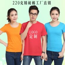 批发220克精梳棉短袖聚会班服定制t恤企业工服广告文化衫印logo字