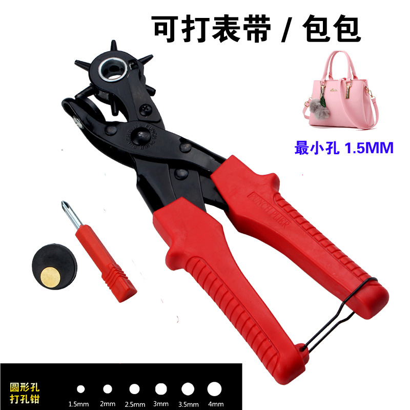三合一皮带打孔器打孔钳打洞腰带打眼 扁孔/椭圆孔/圆孔
