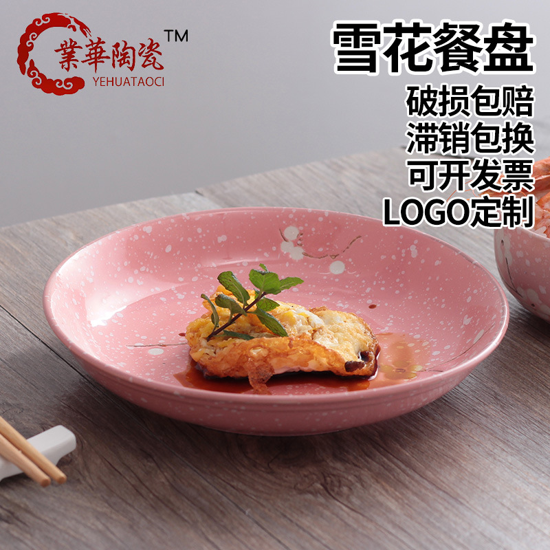 厂家直销彩绘雪花陶瓷盘套装 陶瓷雪花釉盘子LOGO定制礼品批发