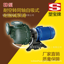SD-40022NBH-SSH      自吸泵   塑宝泵