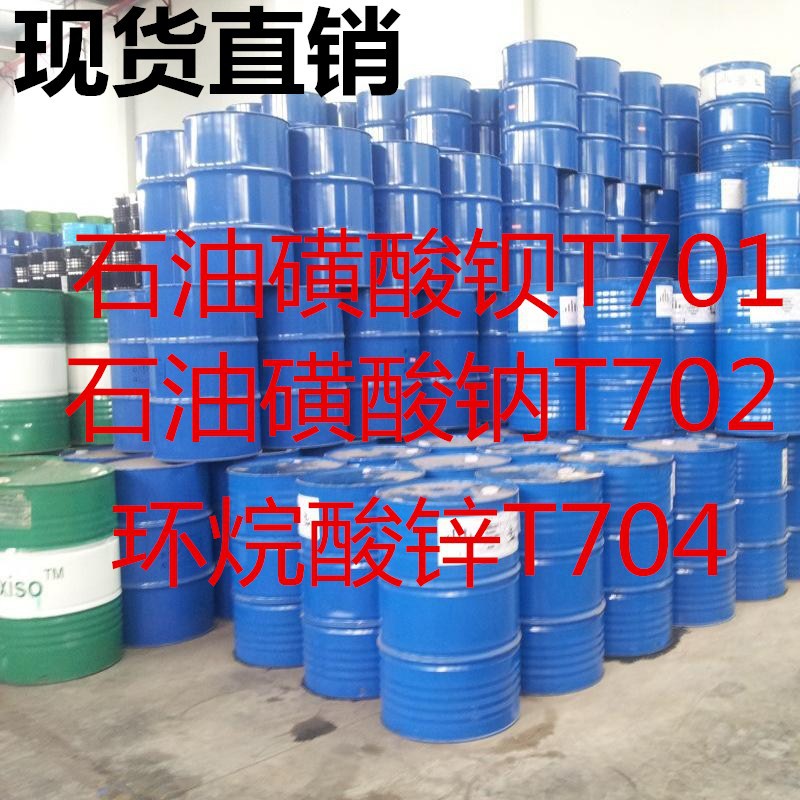 石油磺酸钡T701 石油磺酸钠T702防锈添加剂