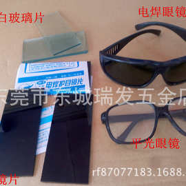 防护眼镜防尘电焊镜片白黑色玻璃黑色镜片电焊防光辐射