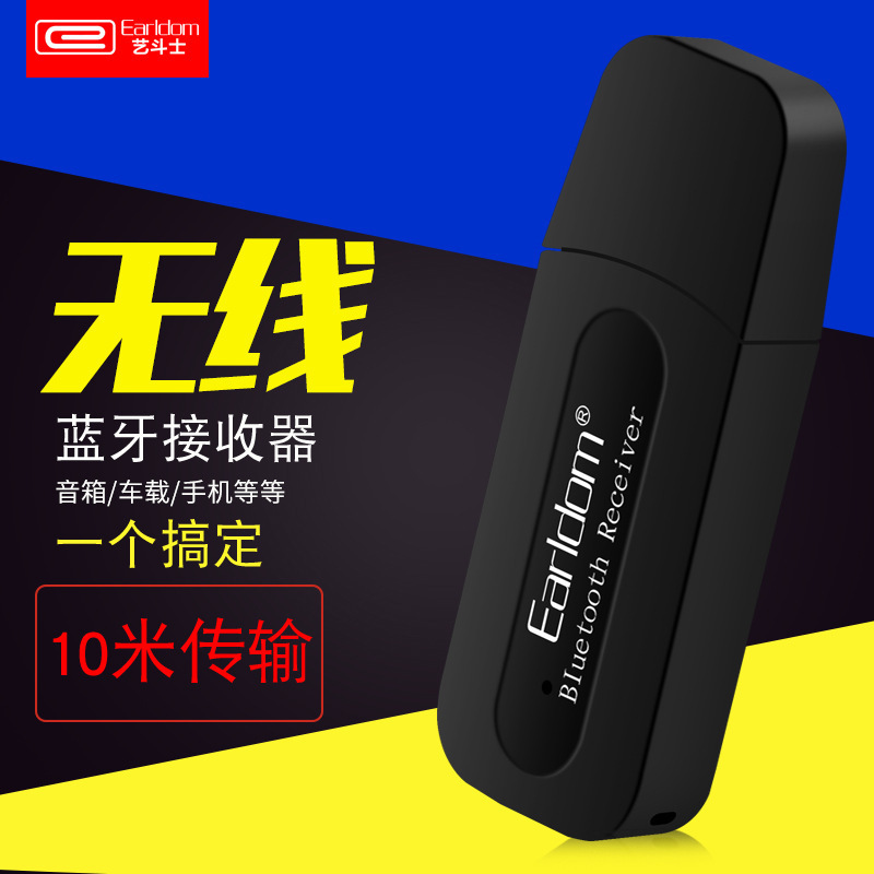 Earldom 蓝牙接收器 转音箱车载音响音频USB棒无线转换器适配器