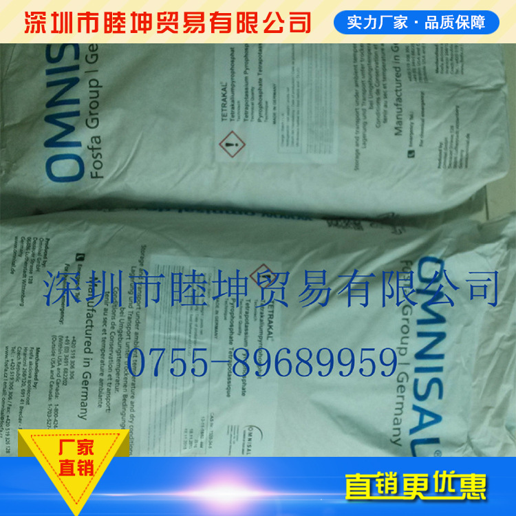 德国进口焦磷酸钾OMNISAL焦磷酸钾 ABS塑胶电镀