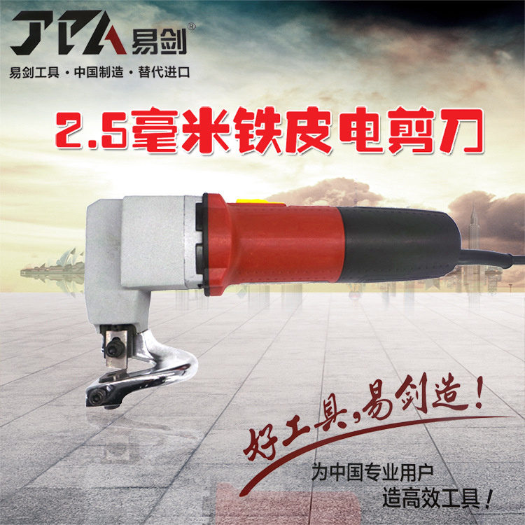 电剪刀 电动多功能铁皮剪 不锈钢软钢板金属裁剪