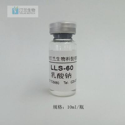 乳酸鈉 果酸60左旋  保濕滋潤 表皮保濕因子 化妝品原料