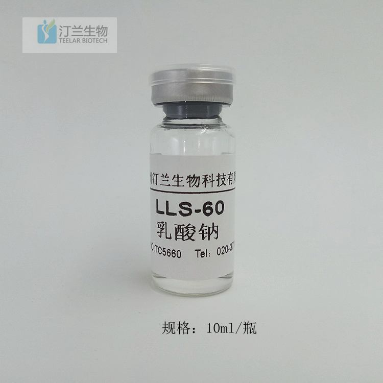 乳酸鈉 果酸60左旋  保濕滋潤 表皮保濕因子 化妝品原料