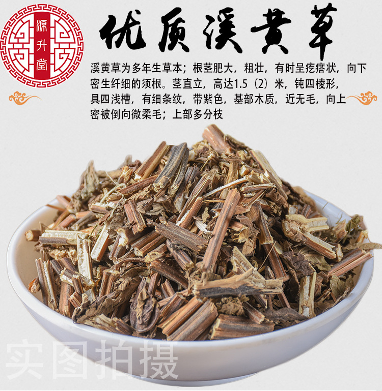 Xi Huang Cao (Rabdosia serra) — Dried Food-Herb Botanical for Herbal Tea & Decoction key features