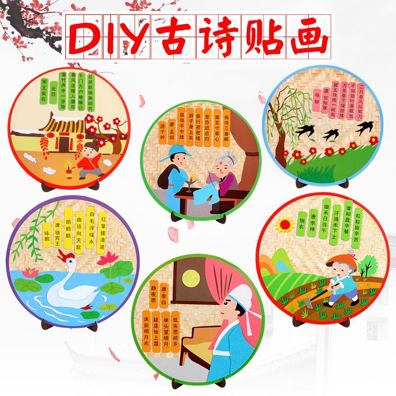 Manufactor Direct selling Ancient poetry Nonwoven Stickers kindergarten originality ancient poetry manual DIY make Paste painting Tang Poetry