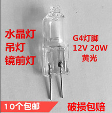 G4 12V 35W 插脚灯泡 卤素灯珠水晶灯泡镜前灯g4灯珠吊灯