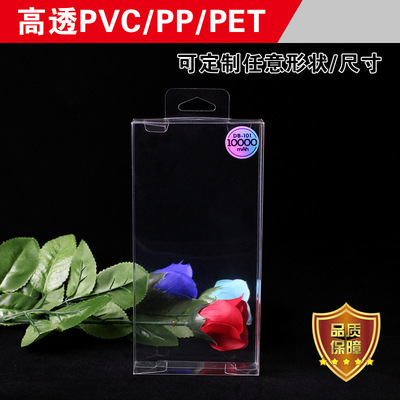 厂家直销PVC盒定做PET透明塑料盒环保胶盒 磨砂PP吸塑包装盒定制