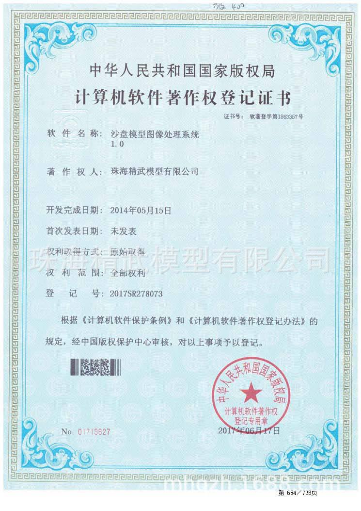 精武-2018高企打印稿（完整） 687