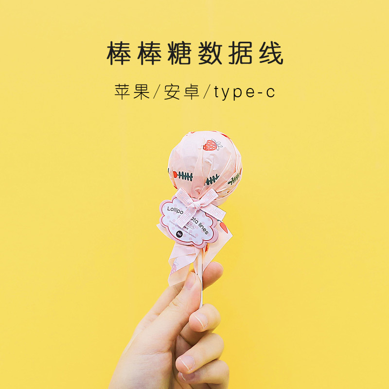 冇心爆款热卖数据线快充适用苹果安卓type-c创意可爱传输线充电线|ru