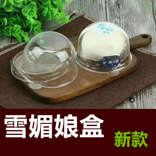 新款雪媚娘包装盒透明半圆形蛋糕盒西点盒送贴纸