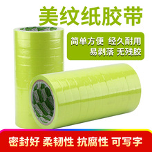 包郵綠色紙膠帶美紋紙保護遮蔽膠帶汽車噴漆美容膠帶1.5*25米48卷