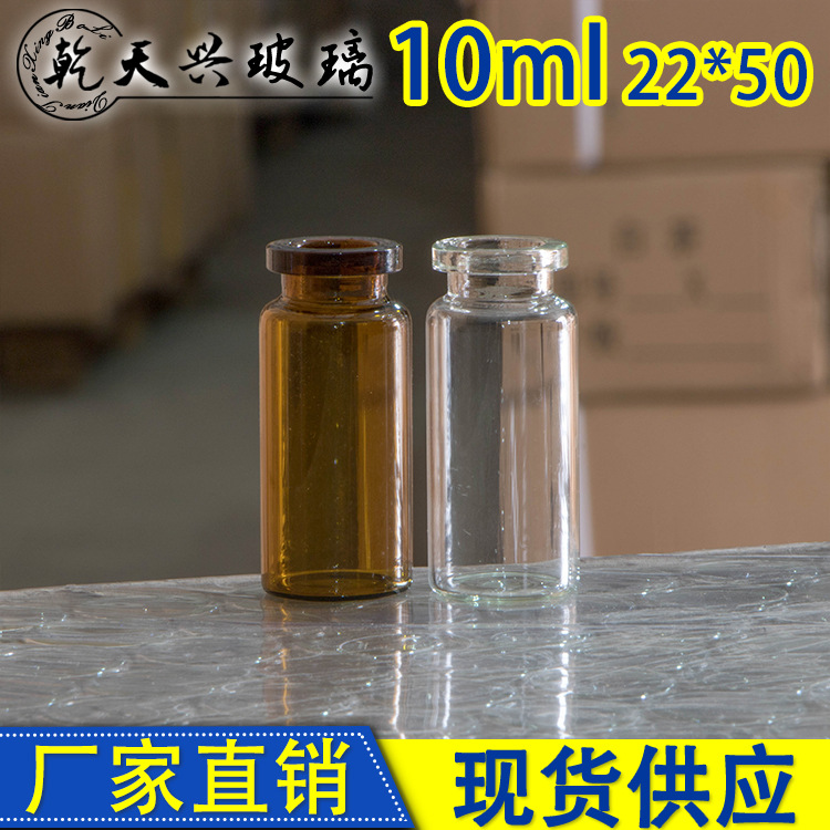 西林瓶 10ml透明西林瓶 管制瓶 玻尿酸原液玻璃瓶 规格22x50mm