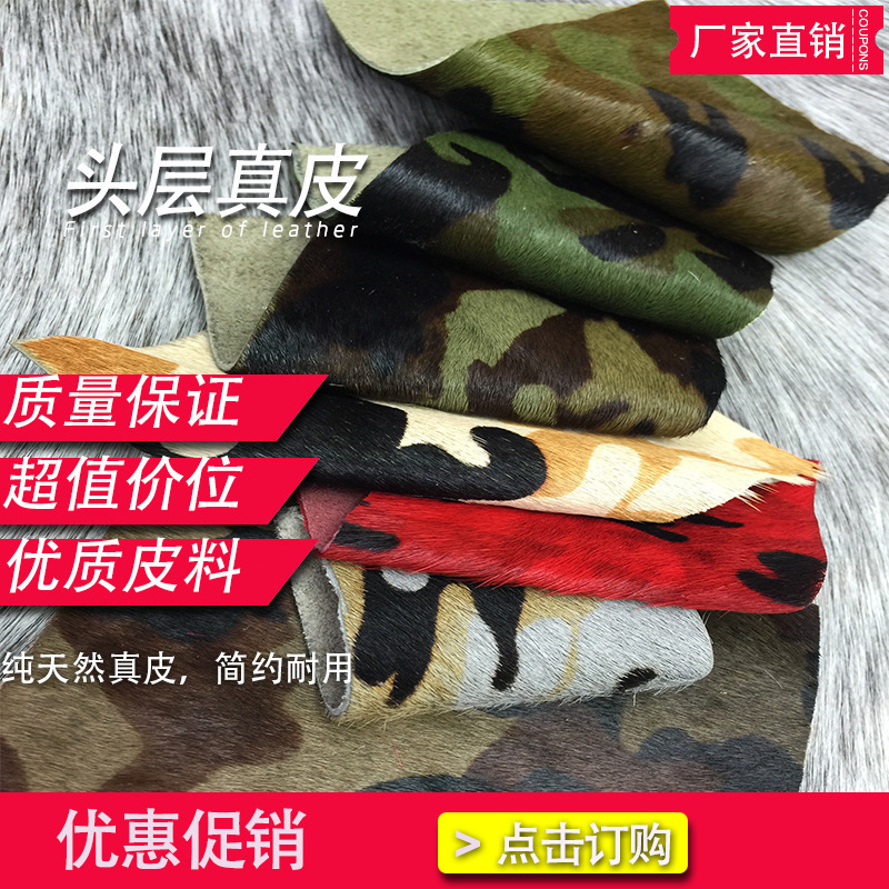 【未然海】牛毛皮马毛皮印花迷彩背包服装头层牛皮真皮皮料整张